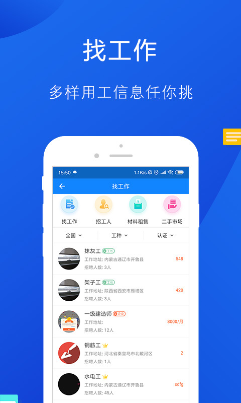 工友帮招工app