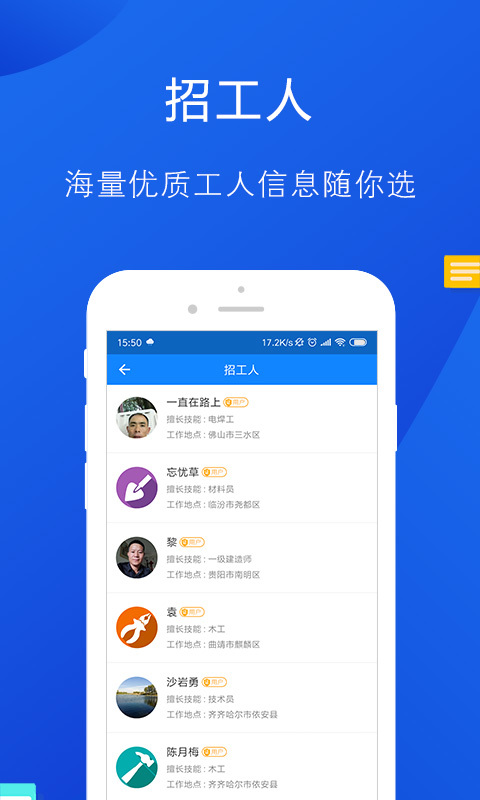 工友帮招工app