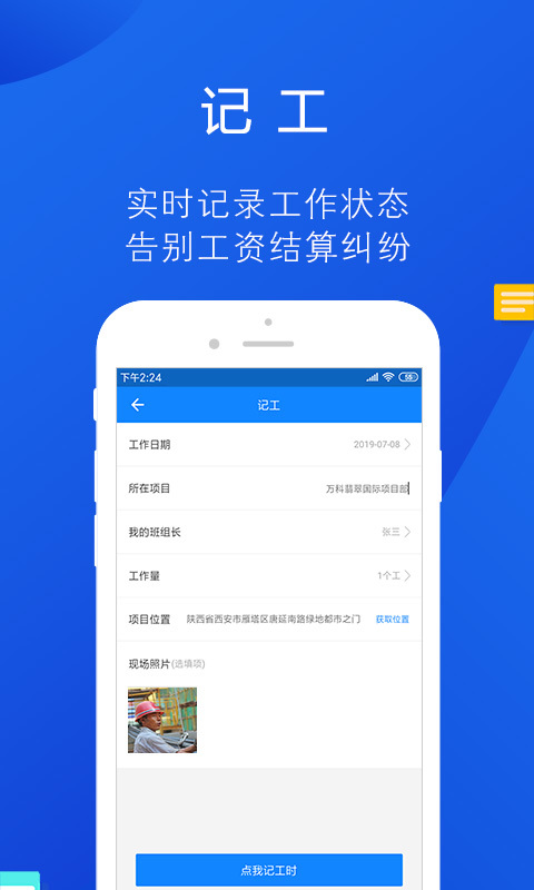 工友帮招工app