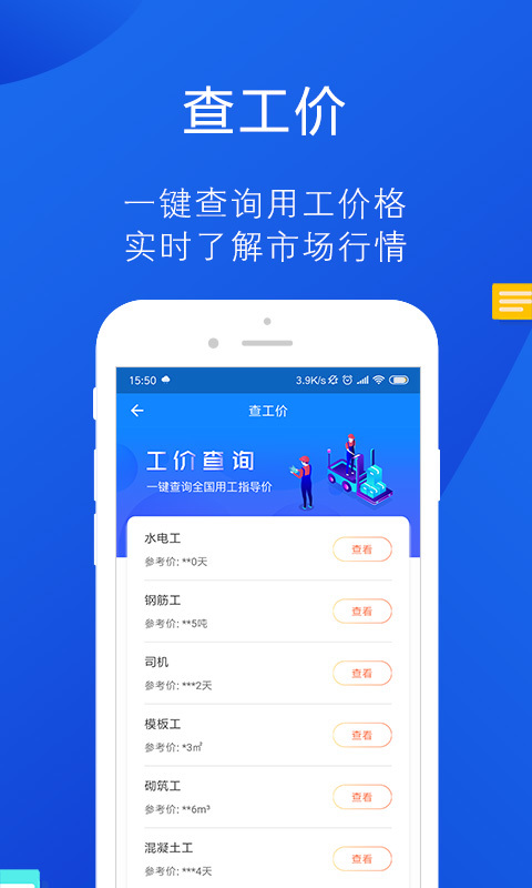 工友帮招工app