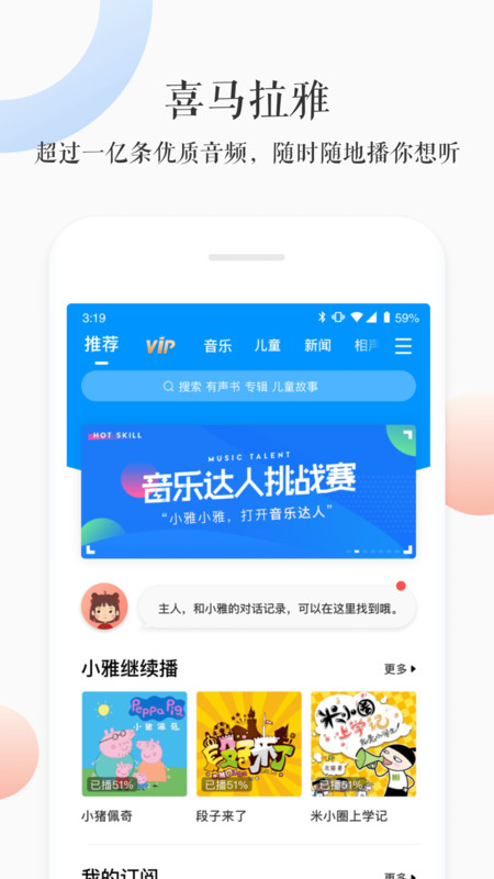喜马拉雅小雅app