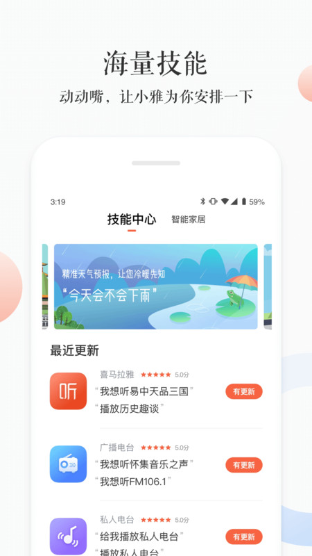 喜马拉雅小雅app