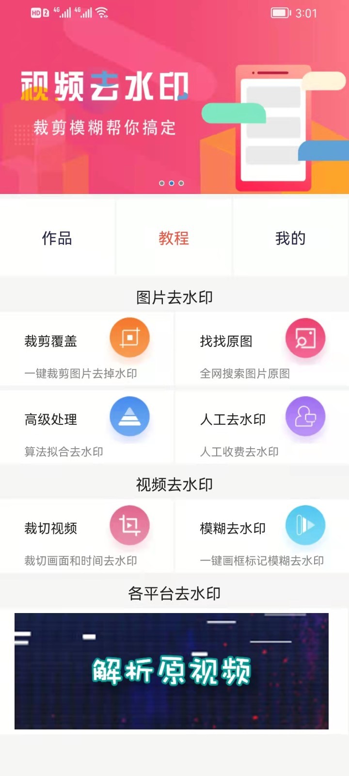 快去水印app