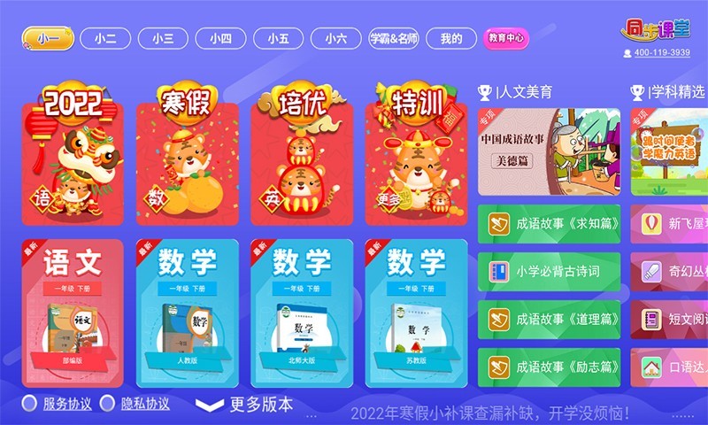 小学生英语同步课堂app