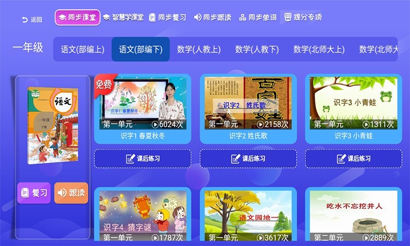 小学生英语同步课堂app