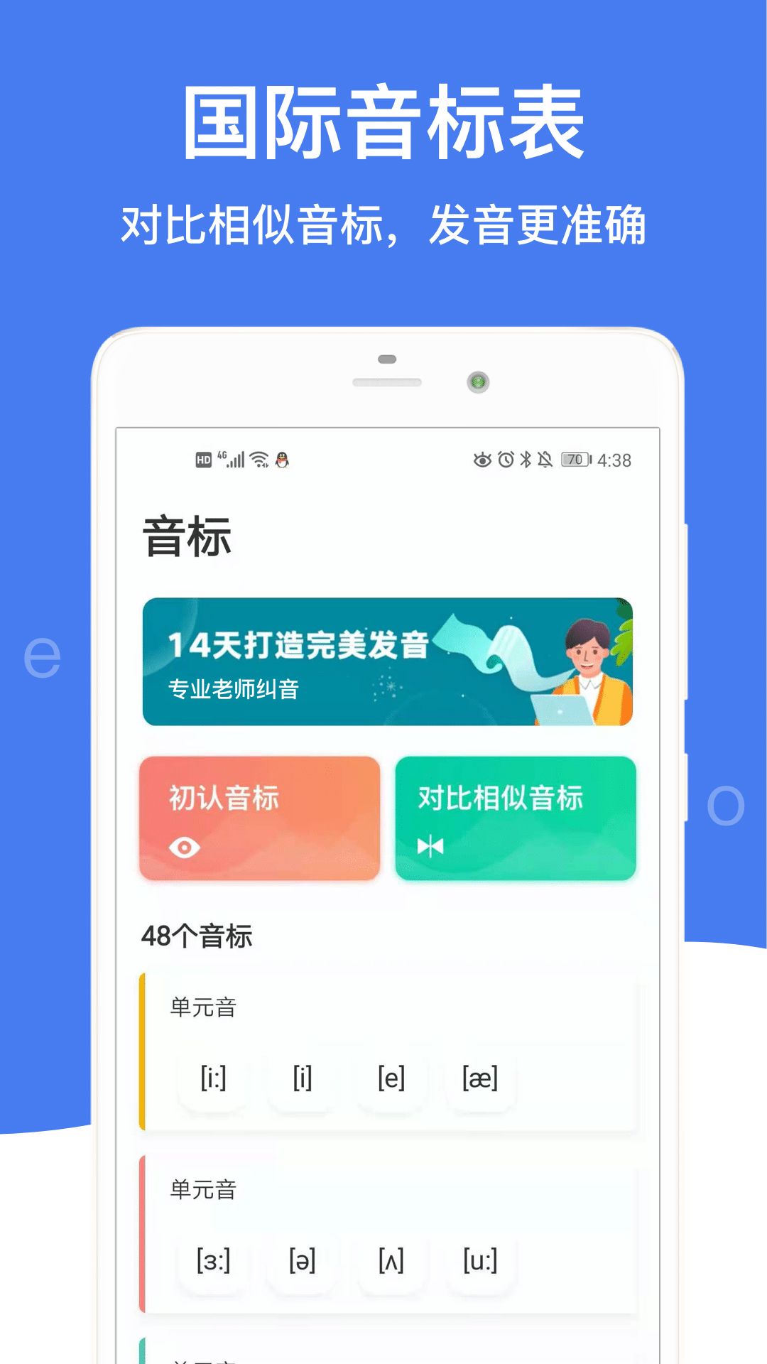 缤纷英语音标app