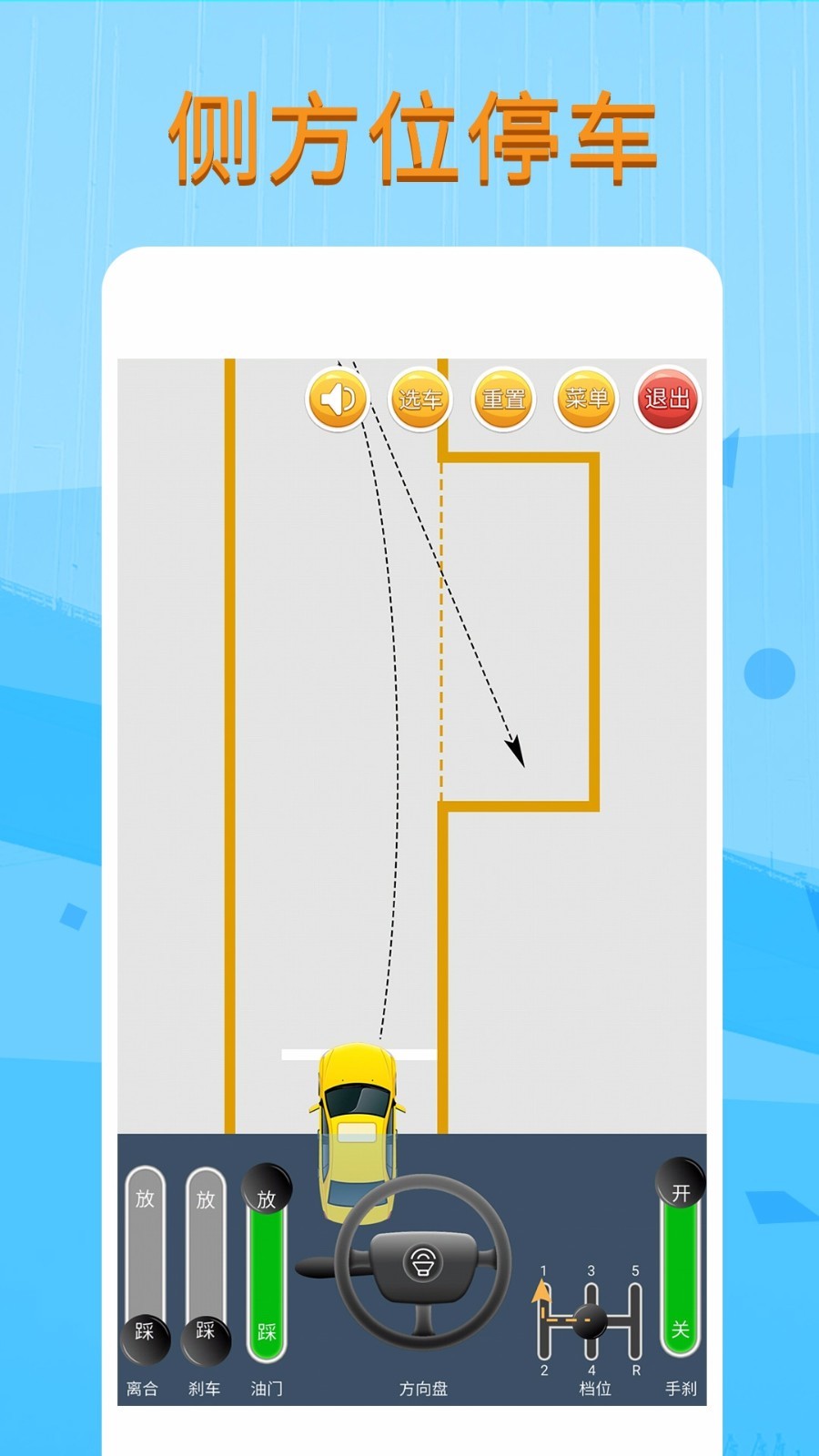 科目二模拟驾驶app