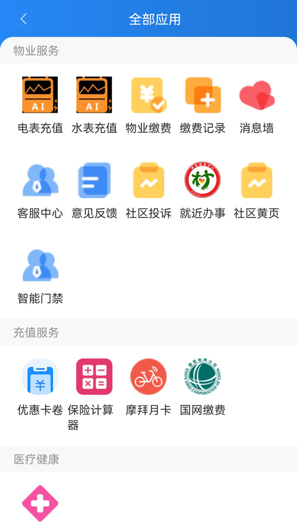 沃克智慧社区app