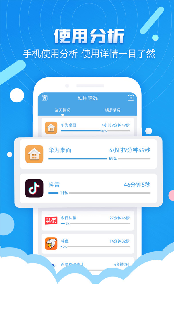 定时锁屏app