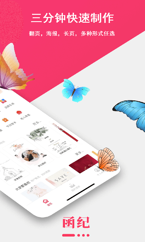 函纪请柬app下载