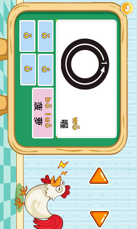 宝宝学拼音启蒙app