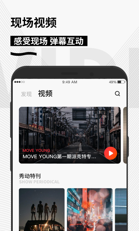 秀动(ShowStart)app