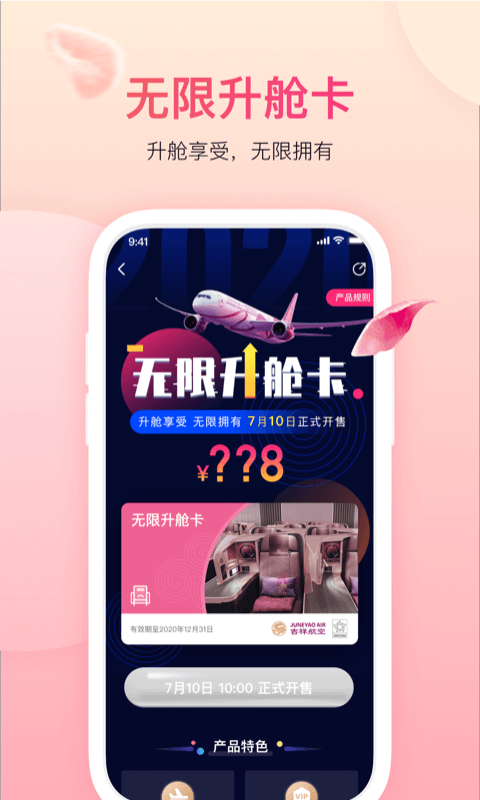 吉祥航空网上值机app