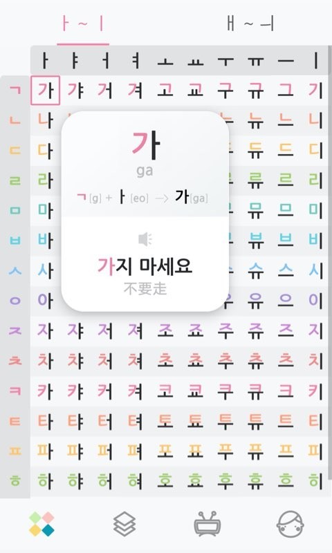 韩语字母发音表app