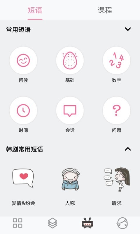 韩语字母发音表app